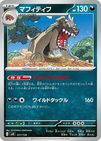 Mabosstiff #77 ex Start Decks (Japanese)