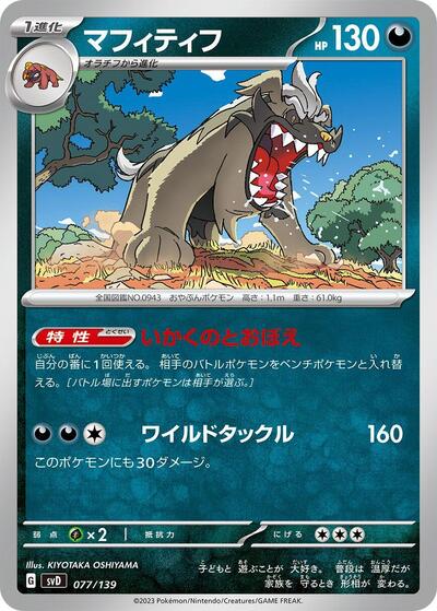 Mabosstiff #77 ex Start Decks (Japanese)