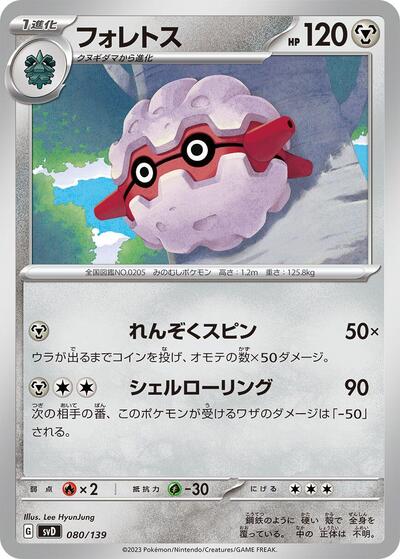 Forretress #80 ex Start Decks (Japanese)