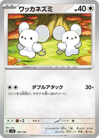 Tandemaus #105 ex Start Decks (Japanese)