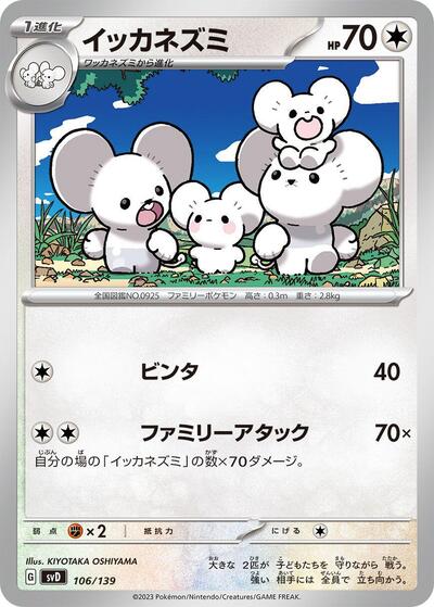 Maushold #106 ex Start Decks (Japanese)