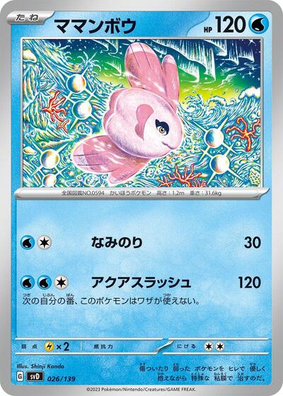 Alomomola #26 ex Start Decks (Japanese)