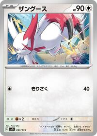 Zangoose #93 ex Start Decks (Japanese)