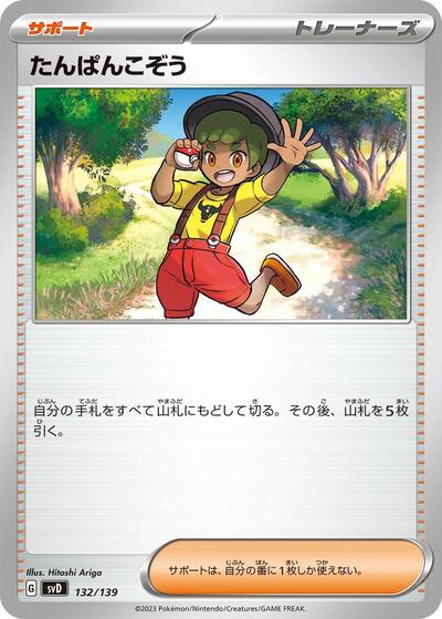 Youngster #132 ex Start Decks (Japanese)