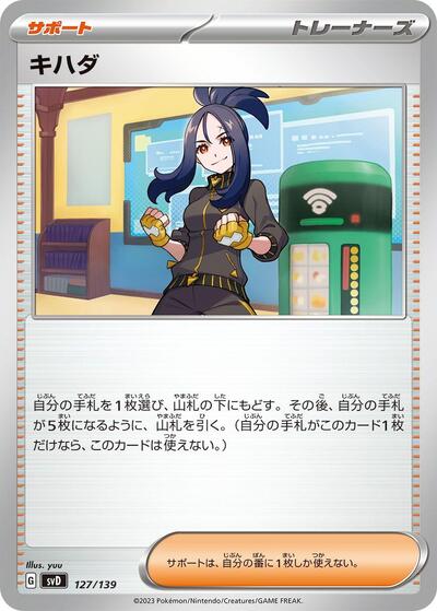 Dendra #127 ex Start Decks (Japanese)