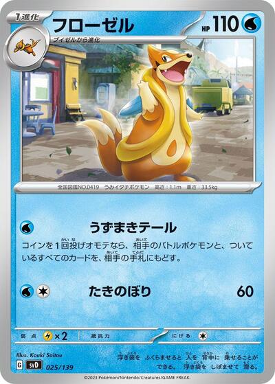 Floatzel #25 ex Start Decks (Japanese)