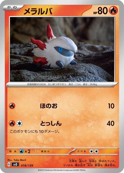 Larvesta #18 ex Start Decks (Japanese)