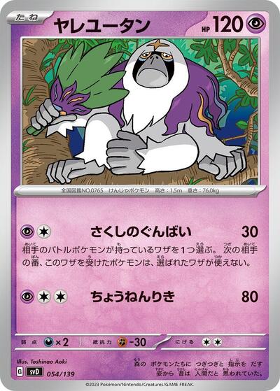 Oranguru #54 ex Start Decks (Japanese)