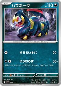 Seviper #73 ex Start Decks (Japanese)