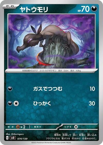 Salandit #74 ex Start Decks (Japanese)