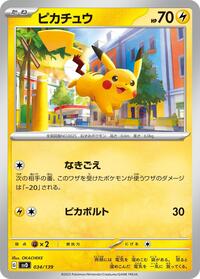 Pikachu #34 ex Start Decks (Japanese)