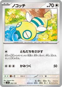 Dunsparce #92 ex Start Decks (Japanese)