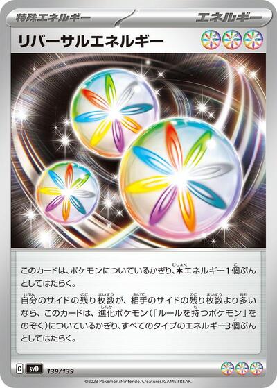 Reversal Energy #139 ex Start Decks (Japanese)