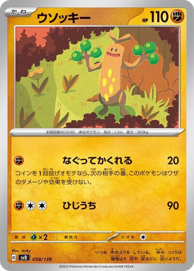 Sudowoodo #58 ex Start Decks (Japanese)