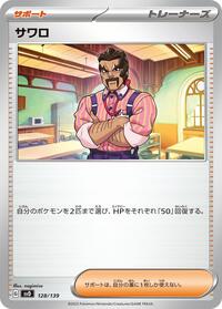 Saguaro #128 ex Start Decks (Japanese)