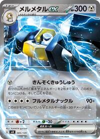 Melmetal ex #85 ex Start Decks (Japanese)
