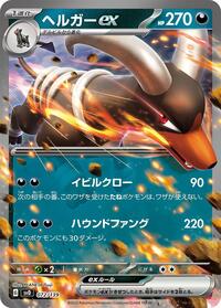 Houndoom ex #72 ex Start Decks (Japanese)