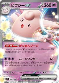 Clefable ex #48 ex Start Decks (Japanese)