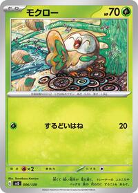Rowlet #6 ex Start Decks (Japanese)
