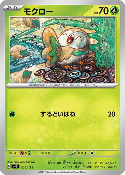 Rowlet #6