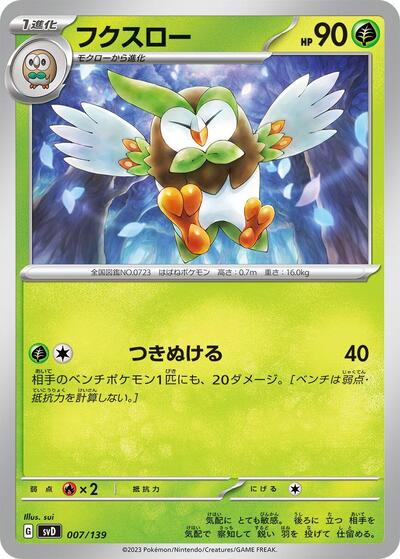 Dartrix #7 ex Start Decks (Japanese)