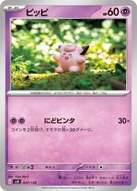 Clefairy #47 ex Start Decks (Japanese)