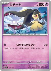 Mawile #51 ex Start Decks (Japanese)
