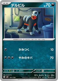 Houndour #71 ex Start Decks (Japanese)