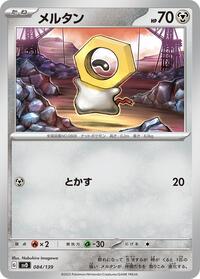 Meltan #84 ex Start Decks (Japanese)