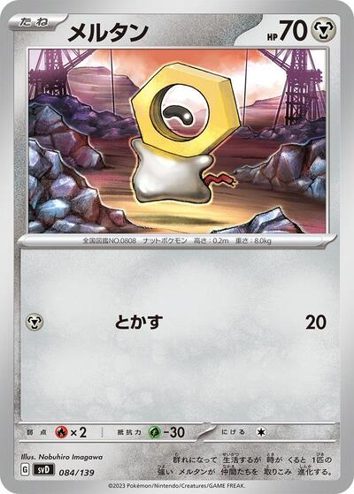 Meltan #84 ex Start Decks (Japanese)