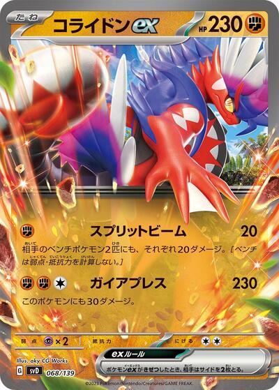 Koraidon ex #68 ex Start Decks (Japanese)