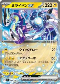 Miraidon ex #46 ex Start Decks (Japanese)