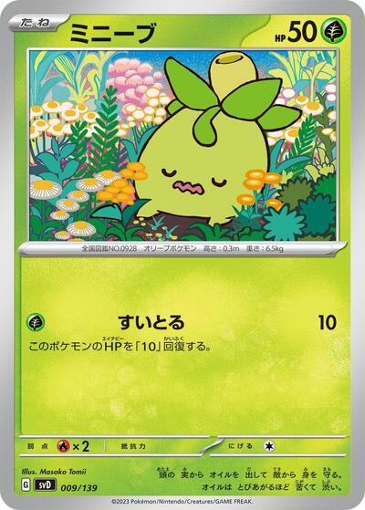 Smoliv #9 ex Start Decks (Japanese)