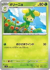 Dolliv #10 ex Start Decks (Japanese)