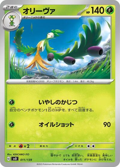 Arboliva #11 ex Start Decks (Japanese)