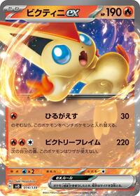 Victini ex #14 ex Start Decks (Japanese)
