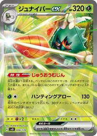 Decidueye ex #8 ex Start Decks (Japanese)