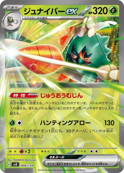 Decidueye ex #8 ex Start Decks (Japanese)