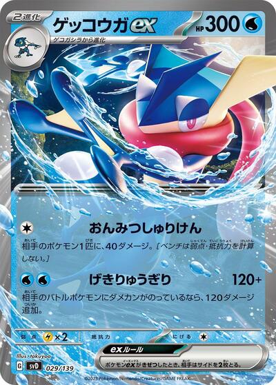 Greninja ex #29 ex Start Decks (Japanese)