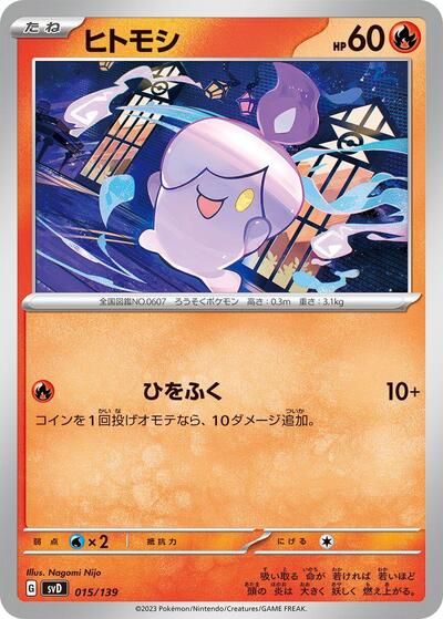 Litwick #15 ex Start Decks (Japanese)