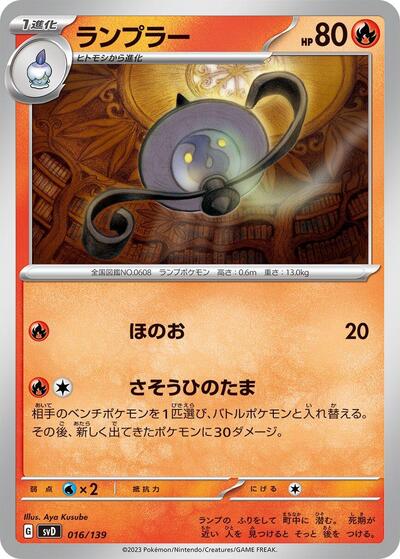 Lampent #16 ex Start Decks (Japanese)
