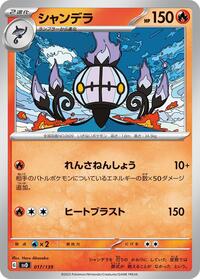 Chandelure #17 ex Start Decks (Japanese)