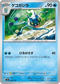 Frogadier #28 ex Start Decks (Japanese)