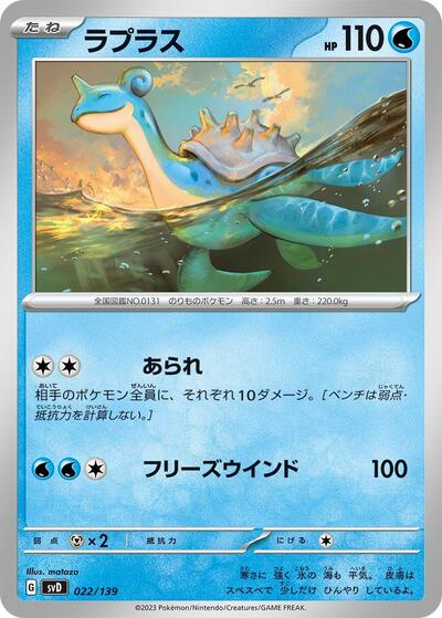 Lapras #22 ex Start Decks (Japanese)