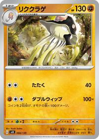 Toedscruel #66 ex Start Decks (Japanese)