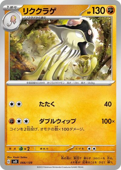 Toedscruel #66 ex Start Decks (Japanese)