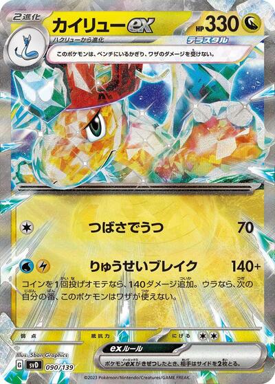 Dragonite ex #90 PSA 10