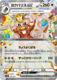 Greedent ex #100 ex Start Decks (Japanese)