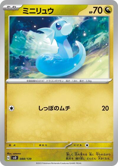 Dratini #88 ex Start Decks (Japanese)