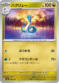 Dragonair #89 ex Start Decks (Japanese)